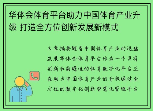 华体会体育平台助力中国体育产业升级 打造全方位创新发展新模式