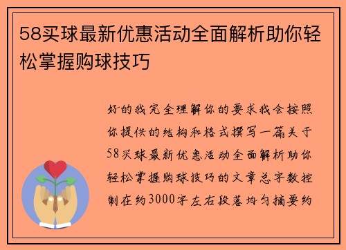 58买球最新优惠活动全面解析助你轻松掌握购球技巧