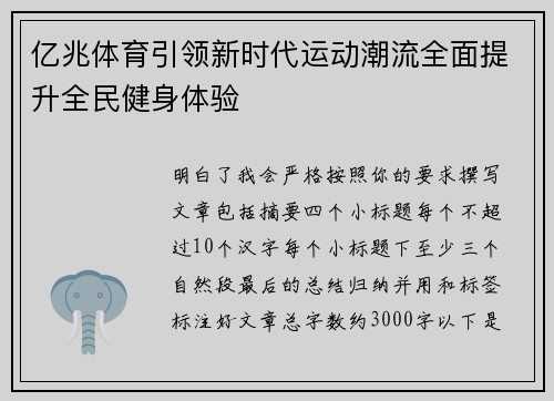 亿兆体育引领新时代运动潮流全面提升全民健身体验