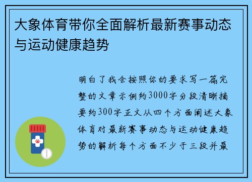大象体育带你全面解析最新赛事动态与运动健康趋势