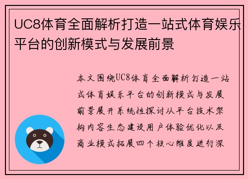 UC8体育全面解析打造一站式体育娱乐平台的创新模式与发展前景 UC8体育全面解析打造一站式体育娱乐平台的创新模式与发展前景