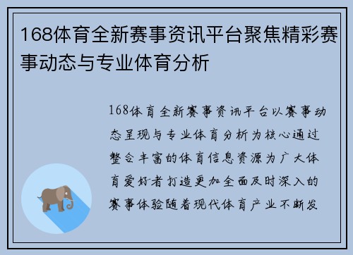 168体育全新赛事资讯平台聚焦精彩赛事动态与专业体育分析